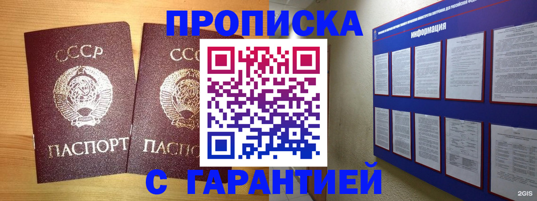 прописка паспорт в Железногорске