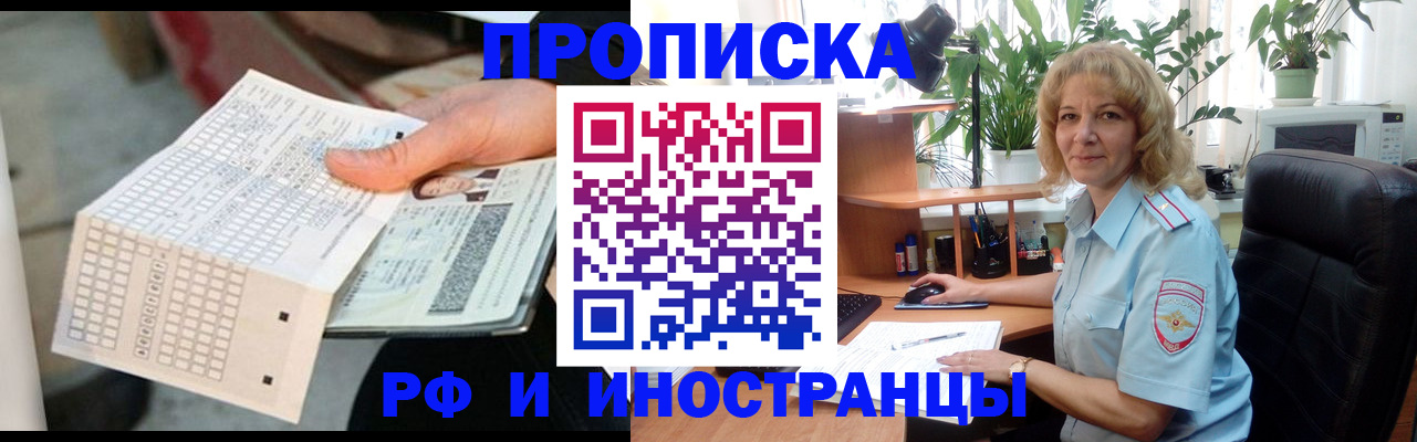 временная регистрация для школы в Железногорске