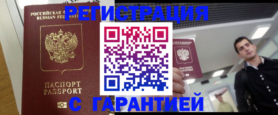 где прописаться в Железногорске