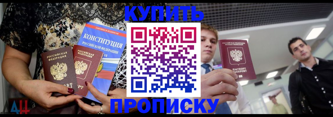 временная регистрация собственник в Железногорске