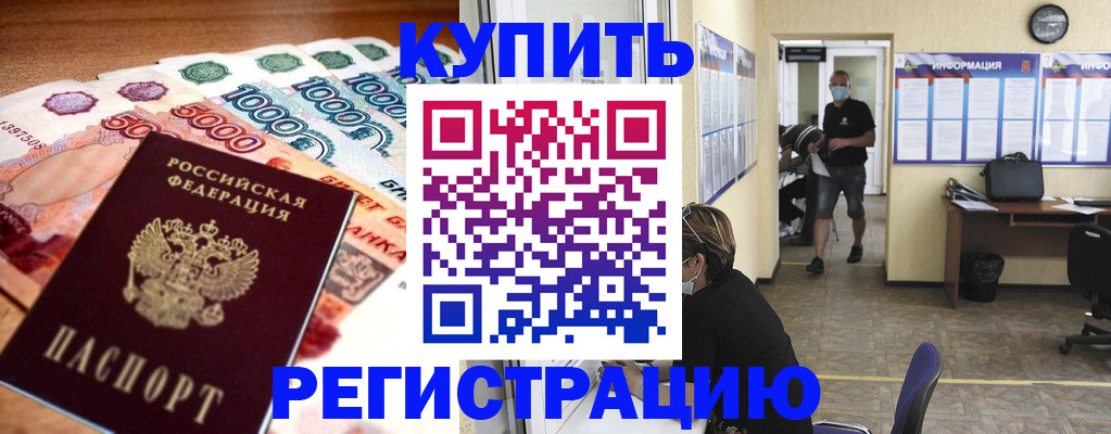 временная регистрация собственник в Железногорске